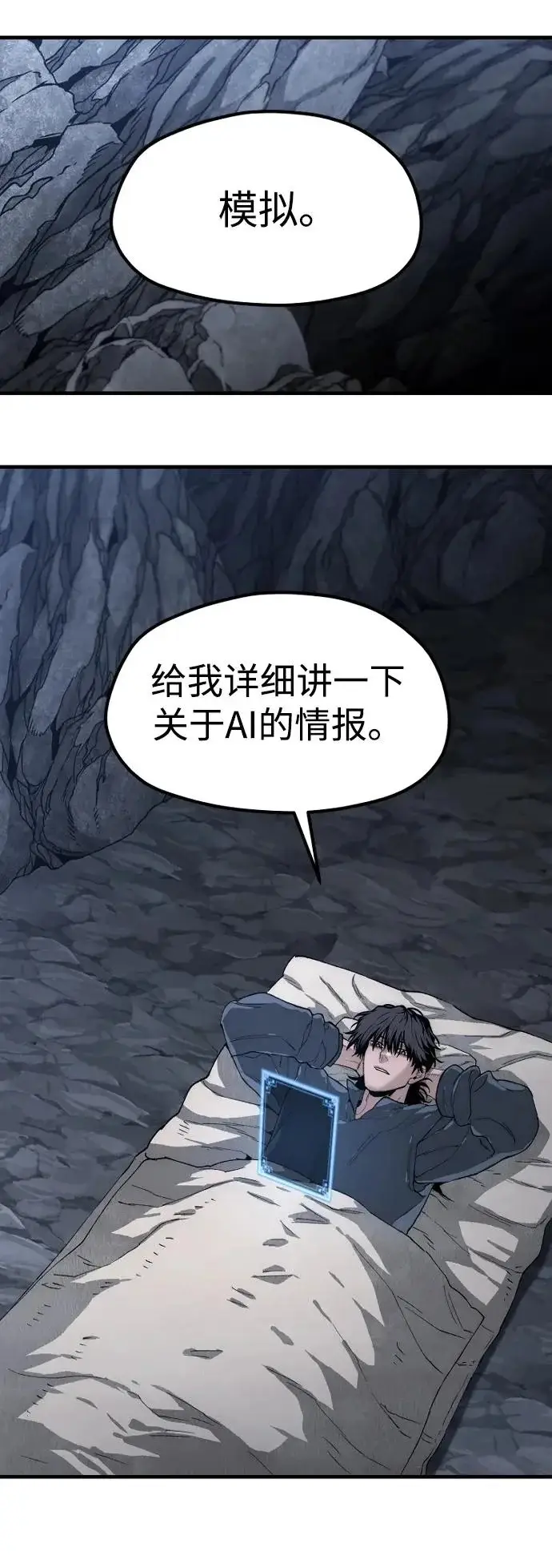 《天魔育成》第154话图83