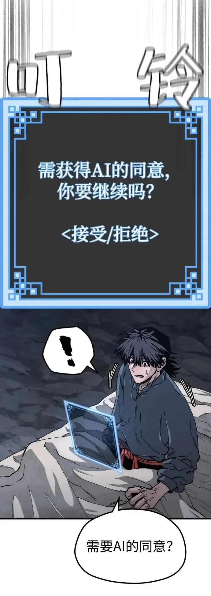 《天魔育成》第154话图85