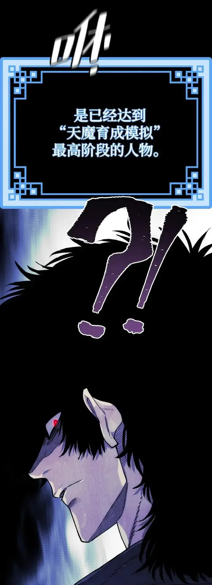 《天魔育成》第154话图91