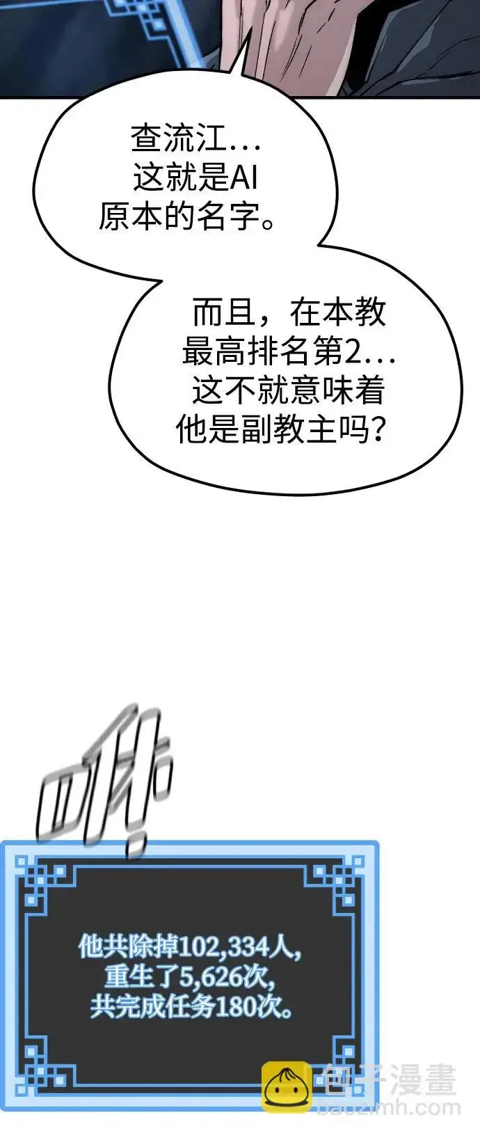 《天魔育成》第154话图93