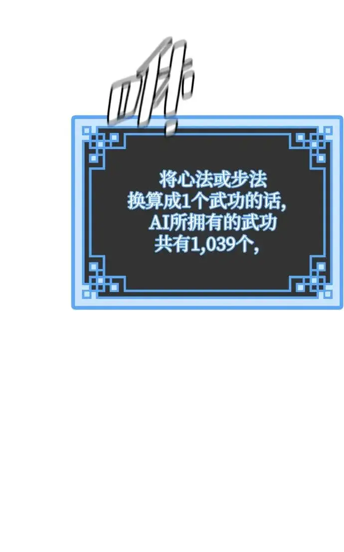 《天魔育成》第154话图94