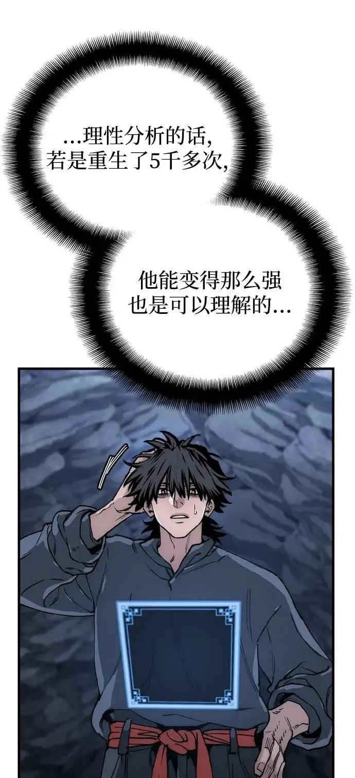 《天魔育成》第154话图96