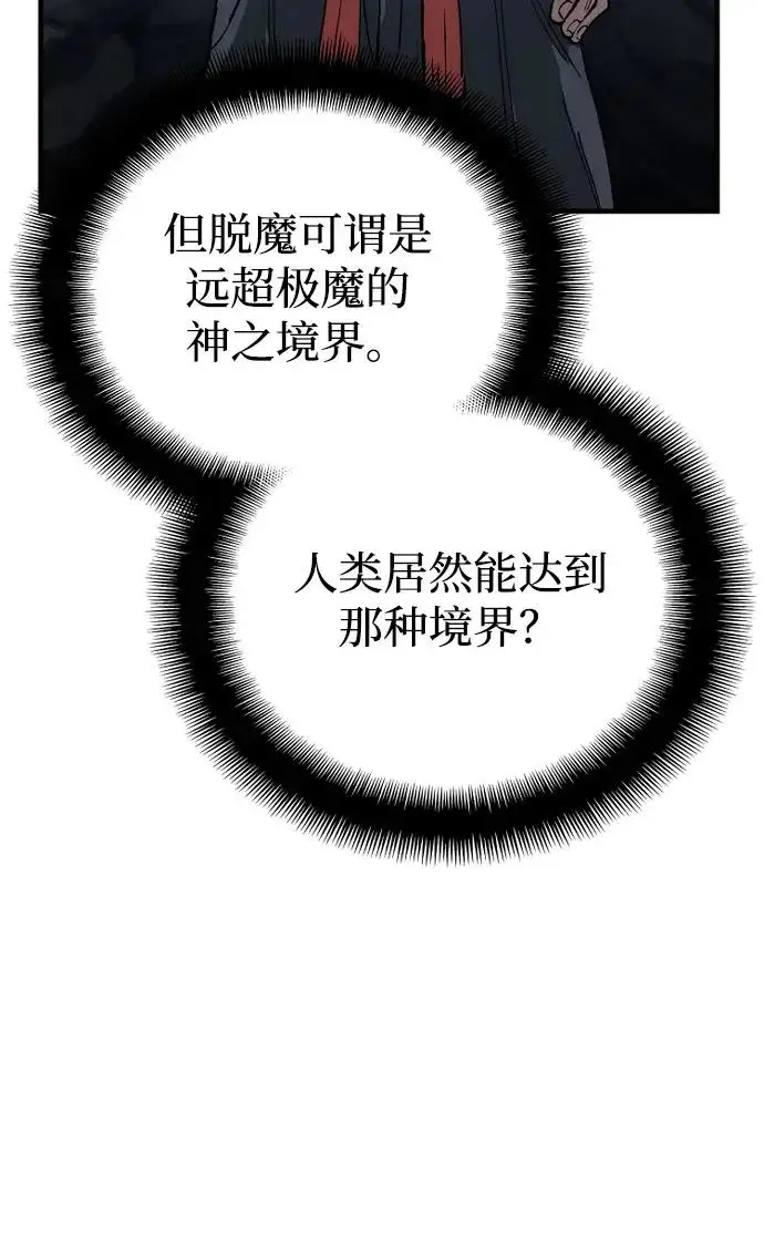 《天魔育成》第154话图97