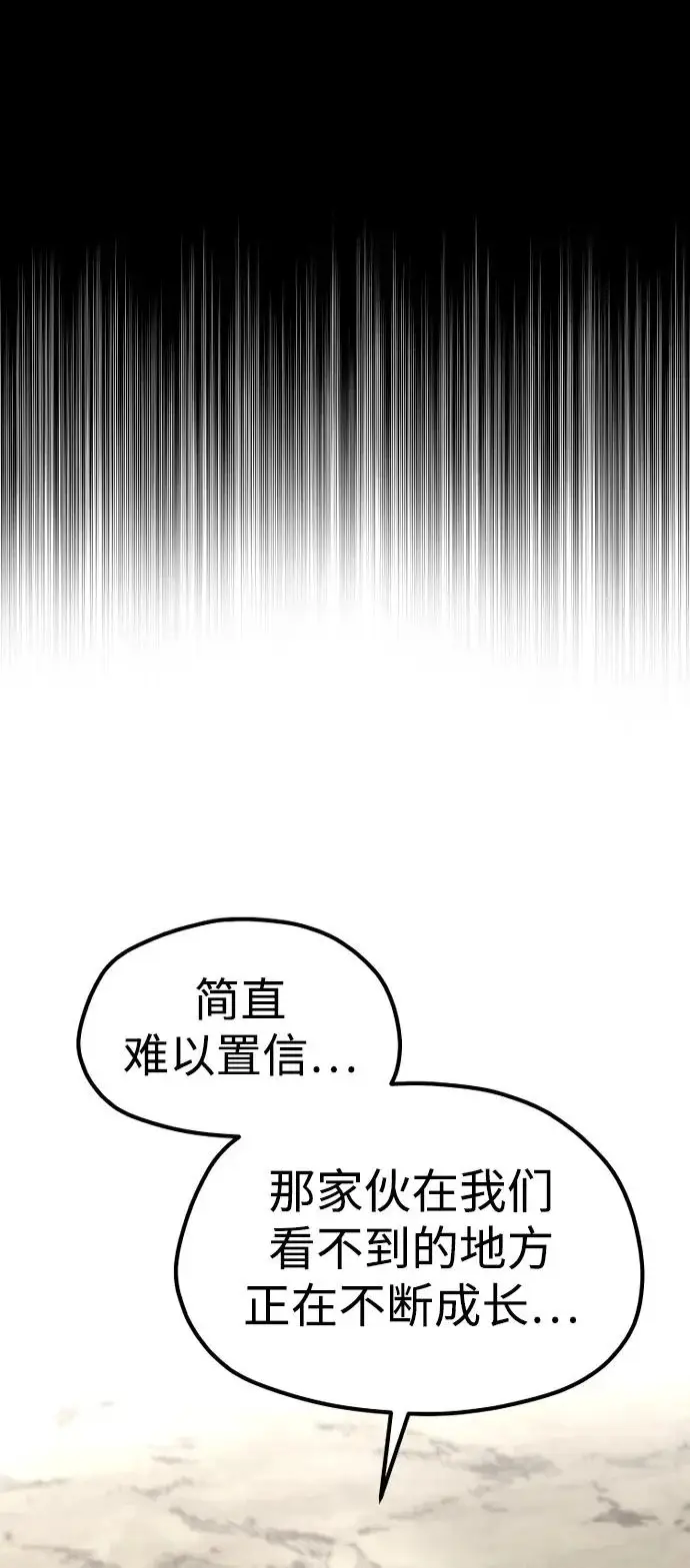 《天魔育成》第156话图3