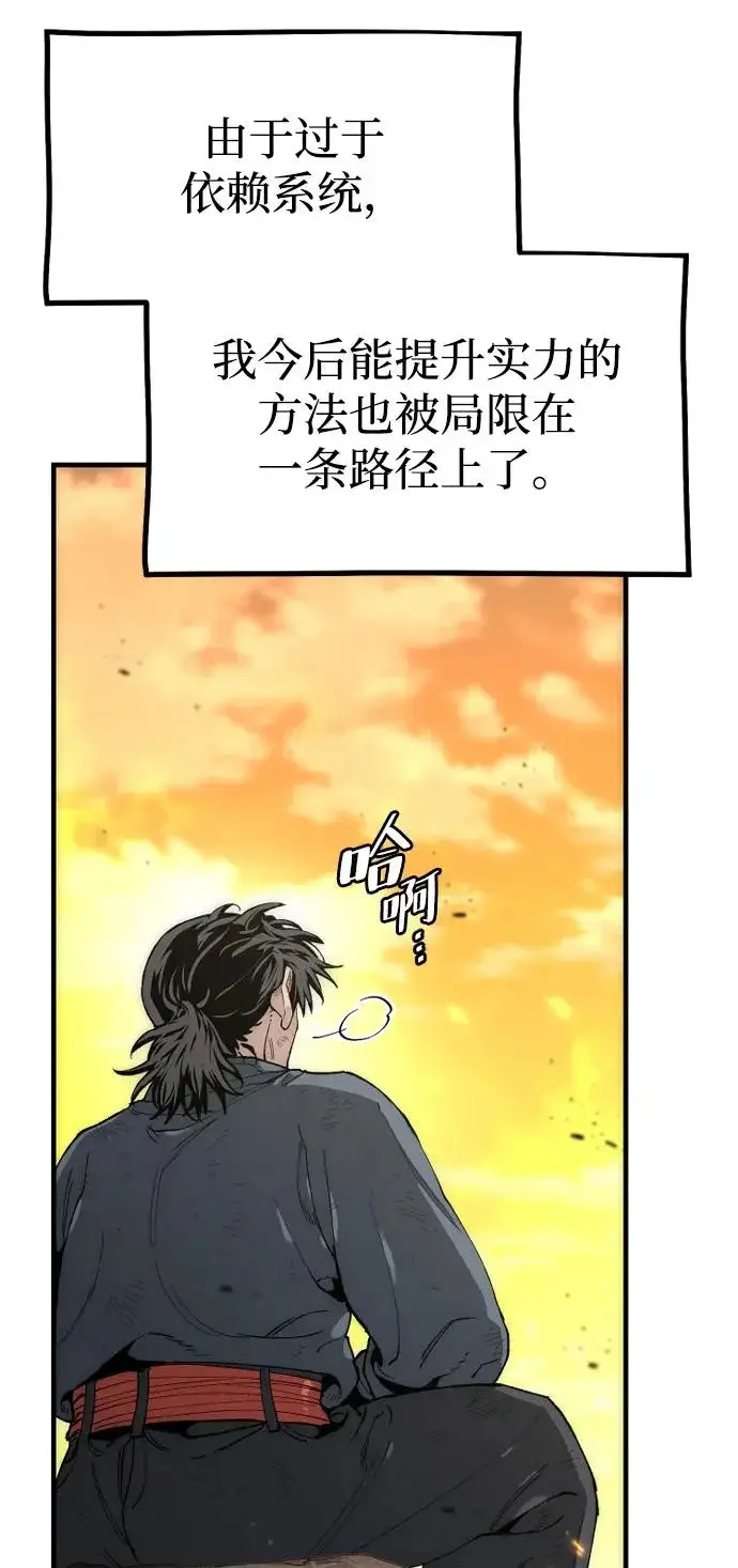 《天魔育成》第157话图11