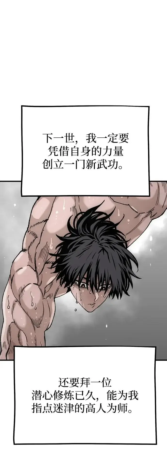 《天魔育成》第157话图25