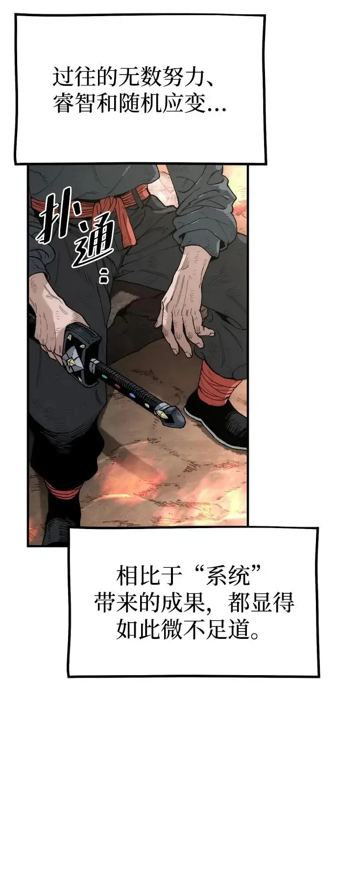 《天魔育成》第157话图4