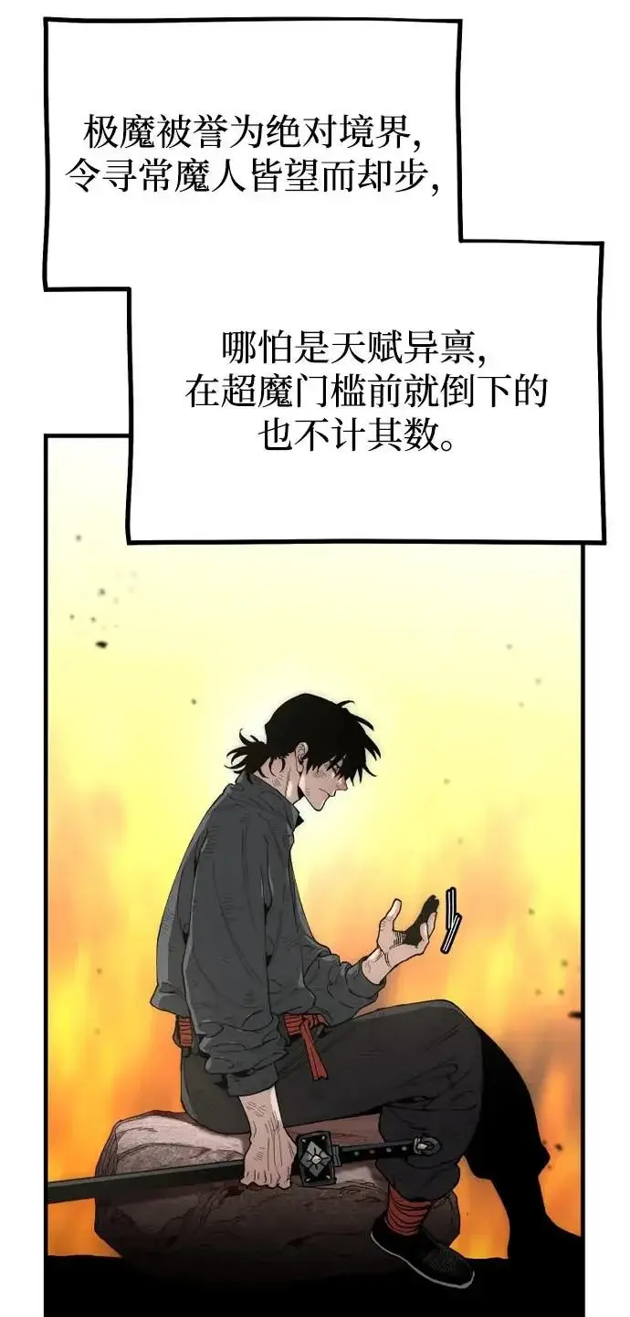 《天魔育成》第157话图7