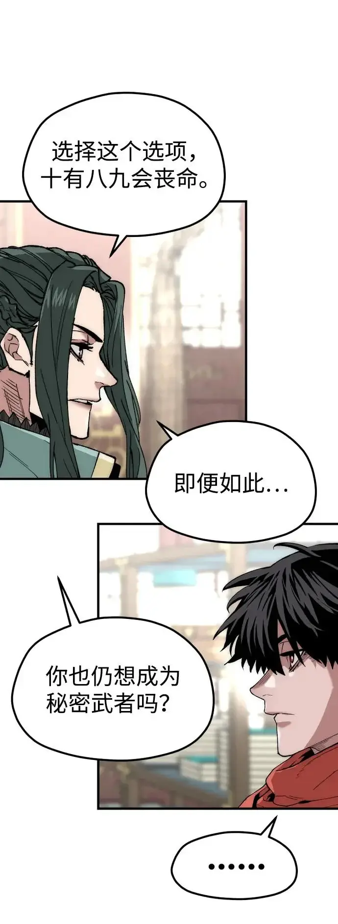 《天魔育成》第158话图11