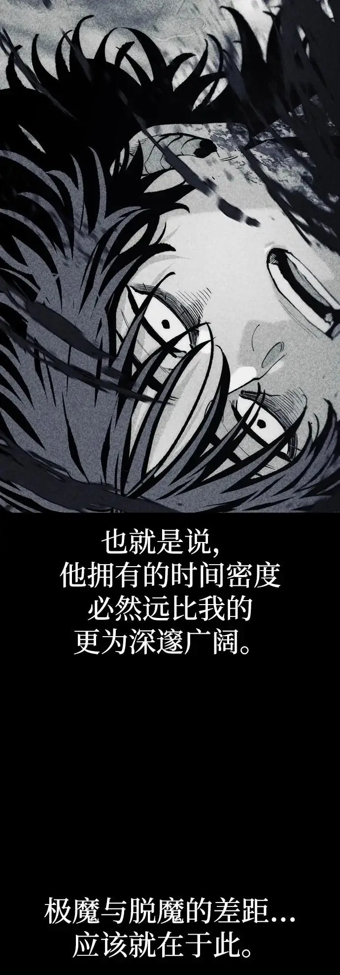 《天魔育成》第158话图124