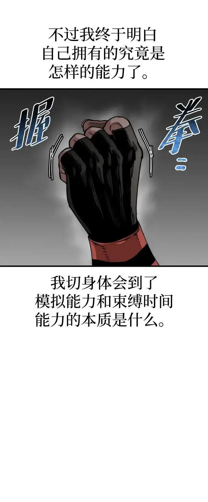 《天魔育成》第158话图127