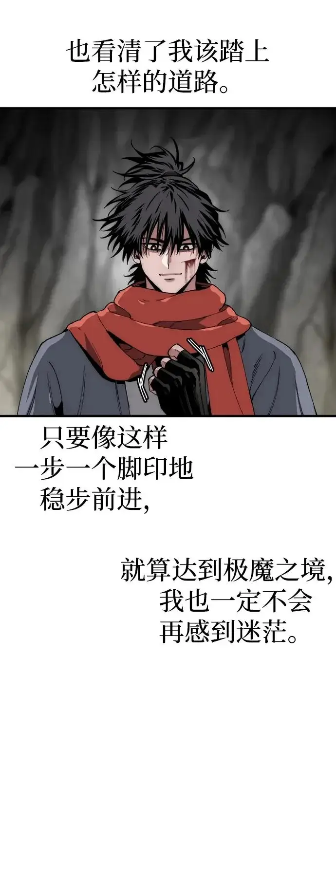《天魔育成》第158话图128