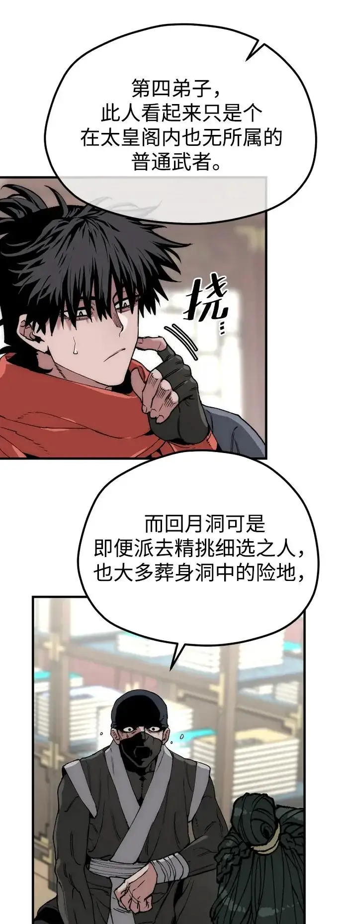 《天魔育成》第158话图18