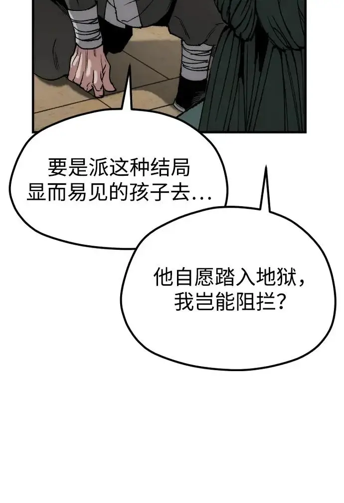 《天魔育成》第158话图19