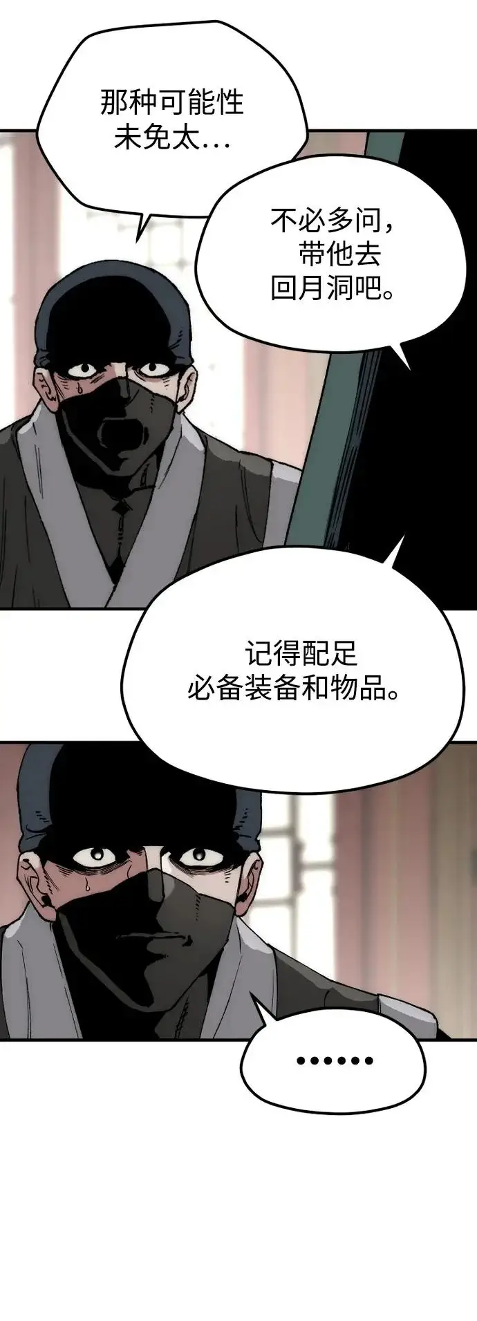 《天魔育成》第158话图24