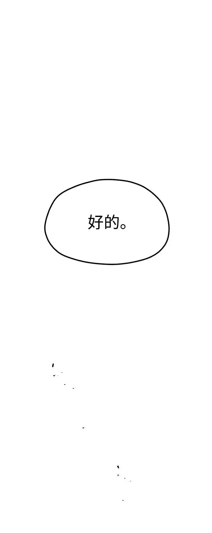 《天魔育成》第158话图25