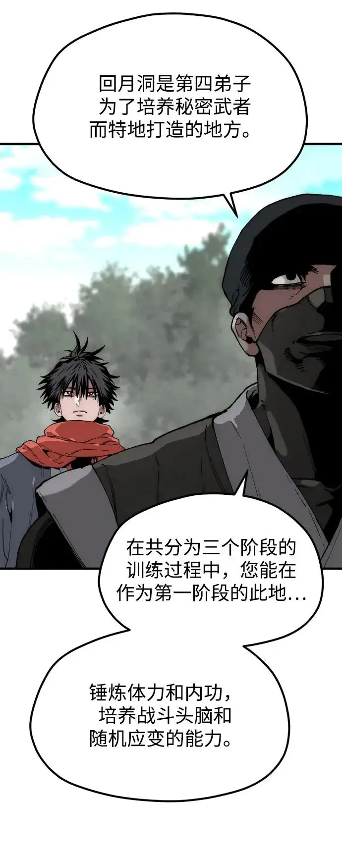 《天魔育成》第158话图30