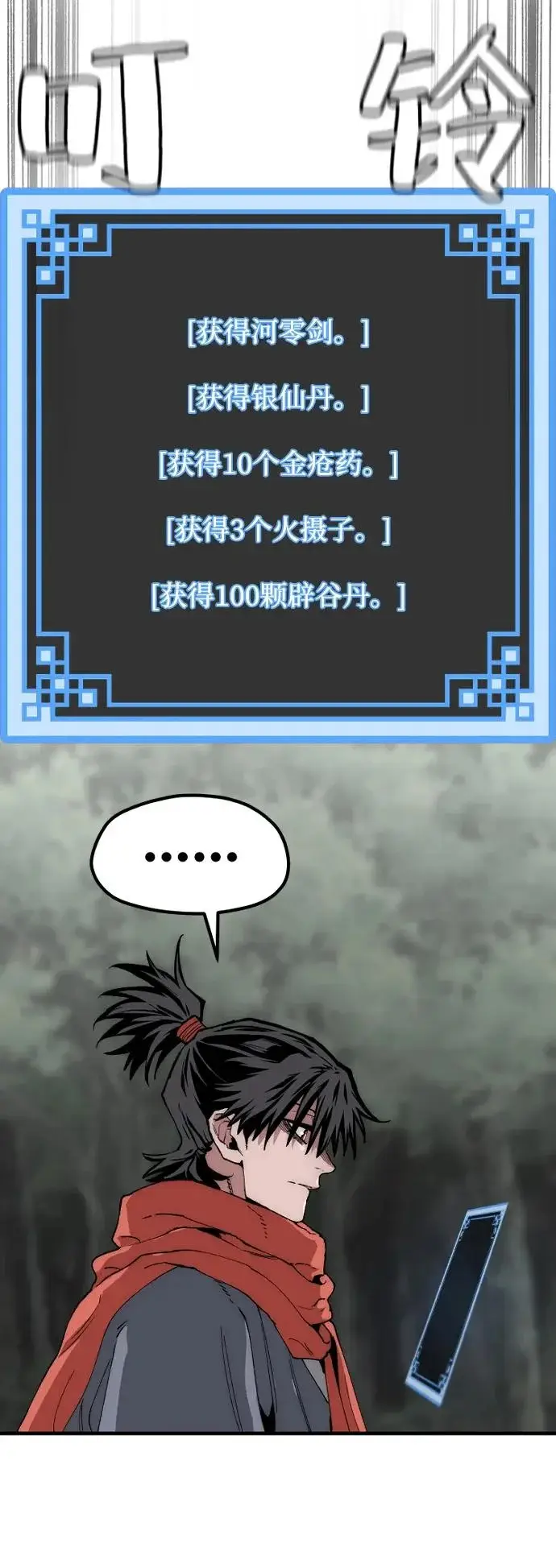 《天魔育成》第158话图33