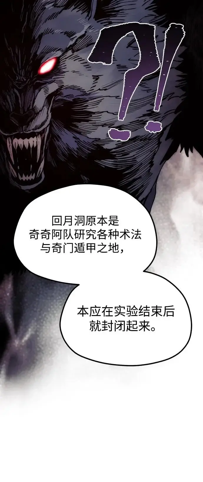 《天魔育成》第158话图37