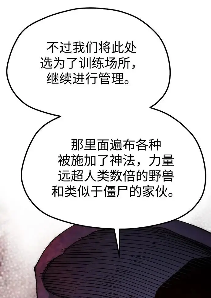《天魔育成》第158话图38