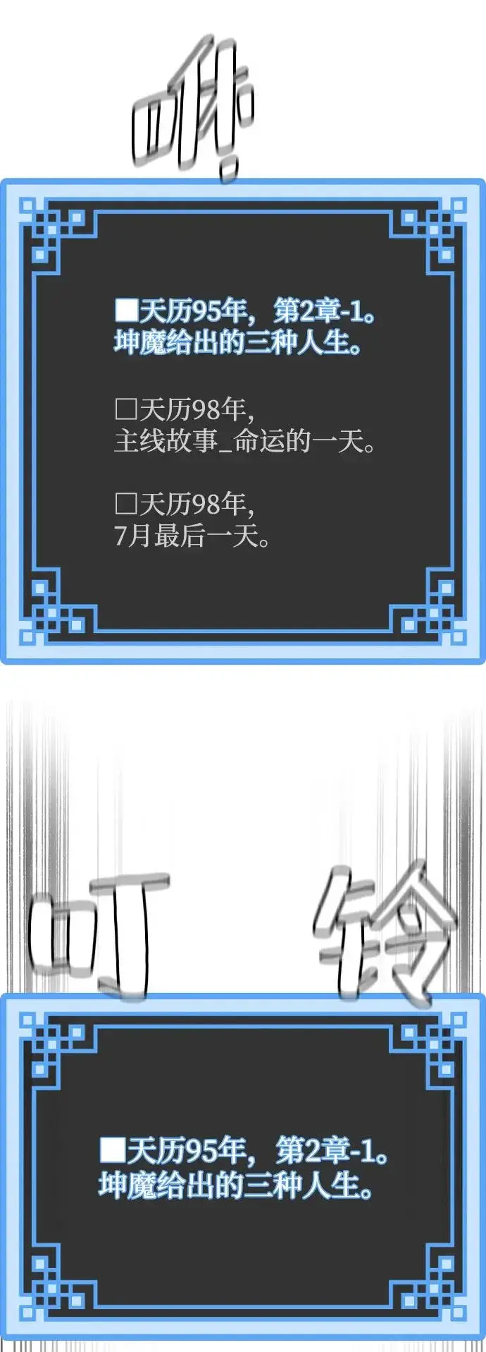 《天魔育成》第158话图4