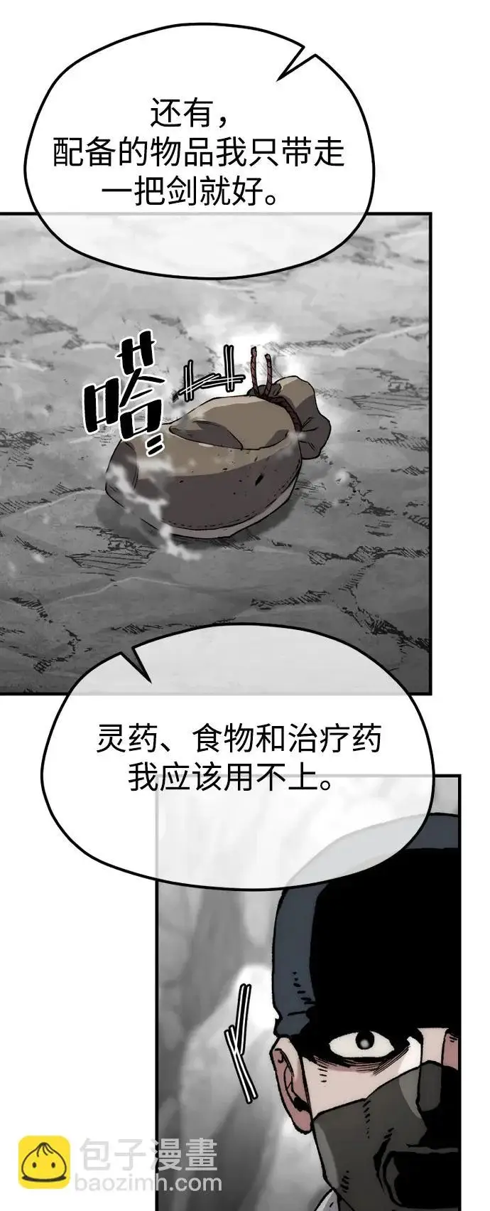 《天魔育成》第158话图42