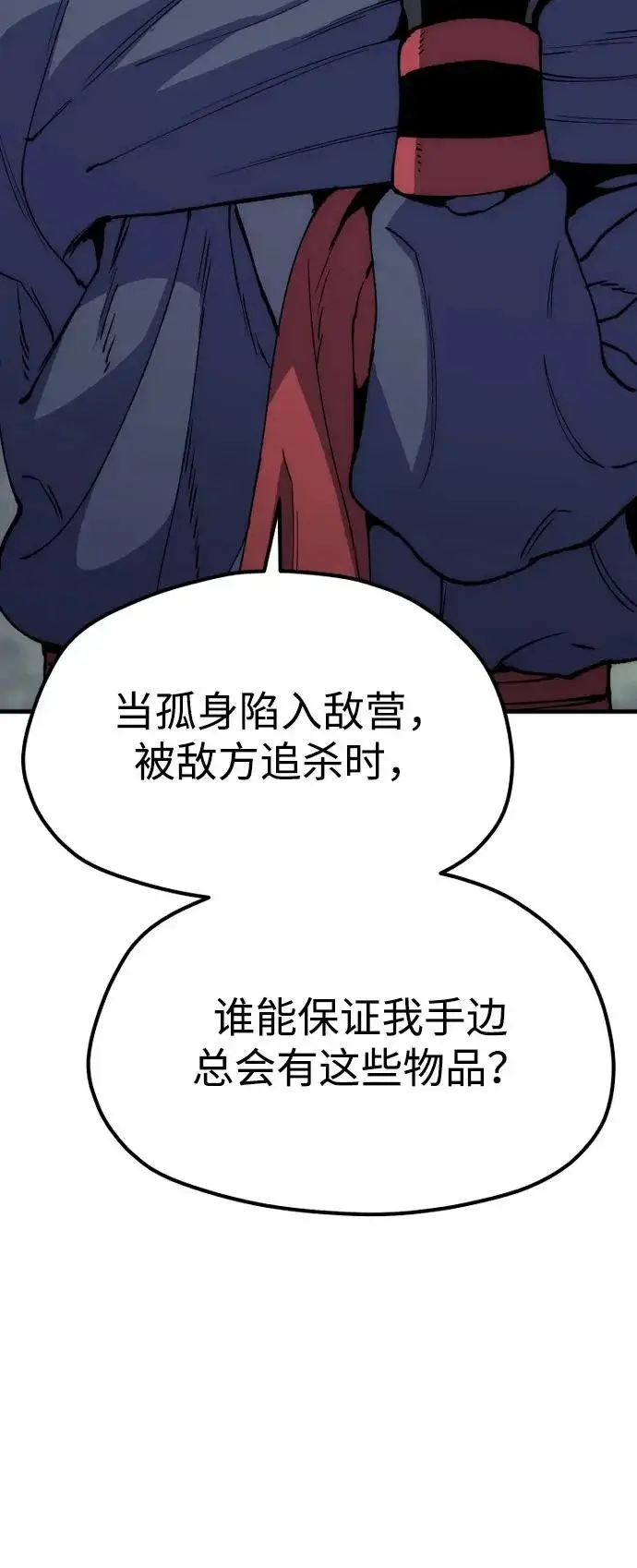《天魔育成》第158话图44