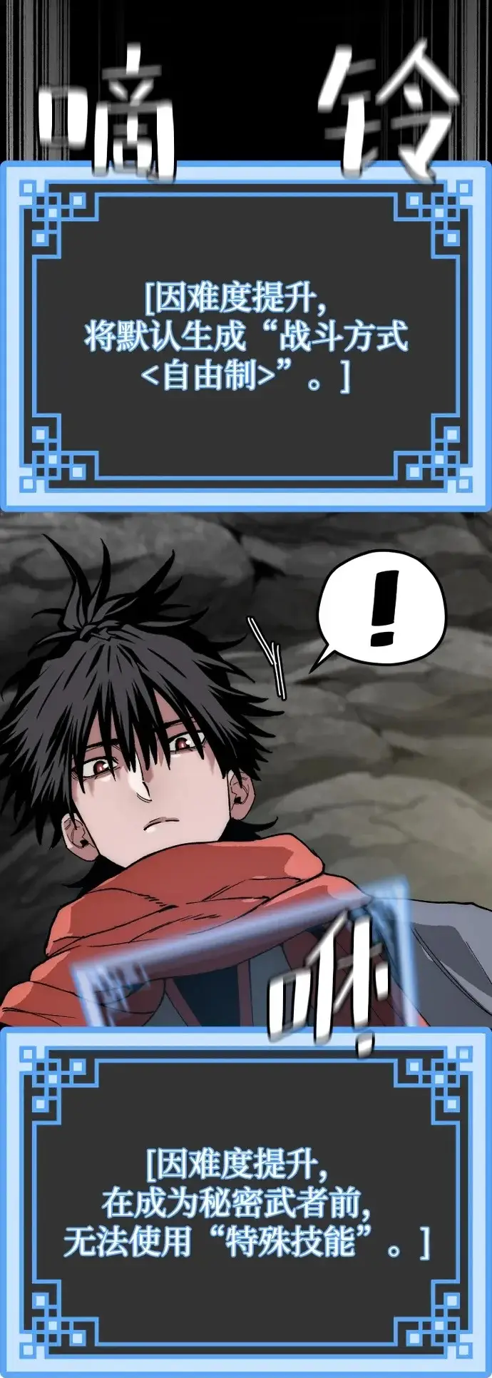 《天魔育成》第158话图50