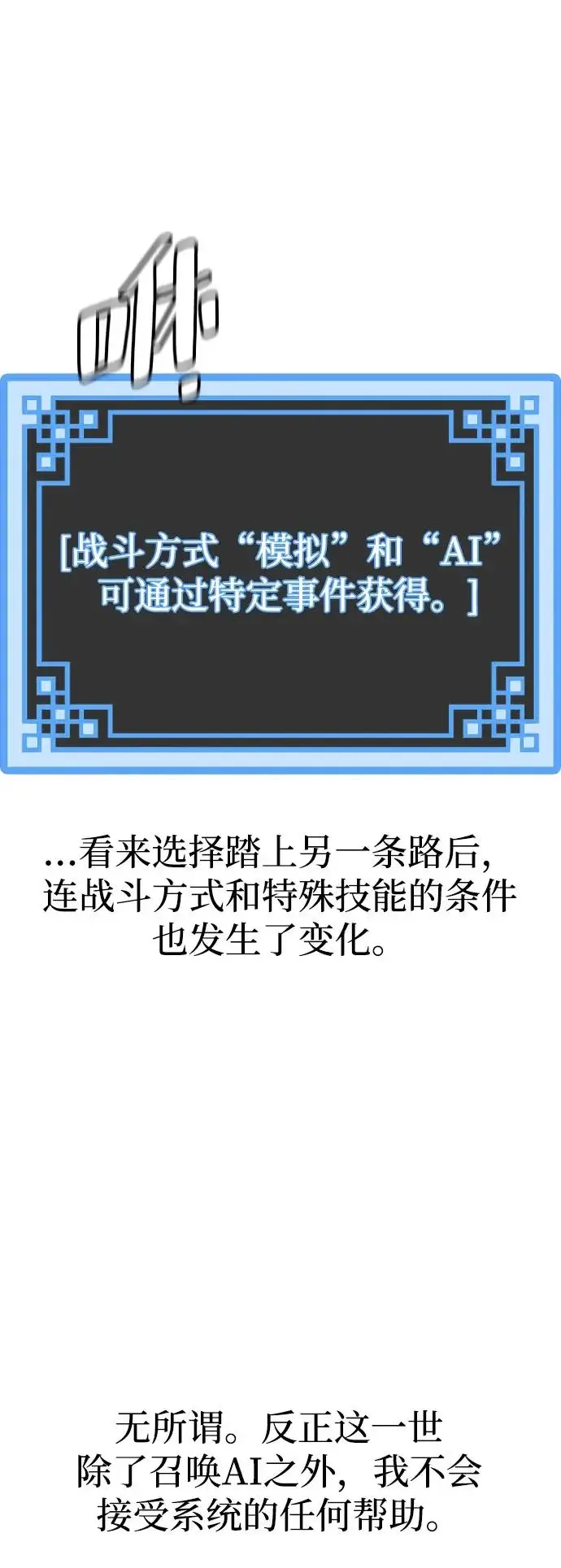 《天魔育成》第158话图51