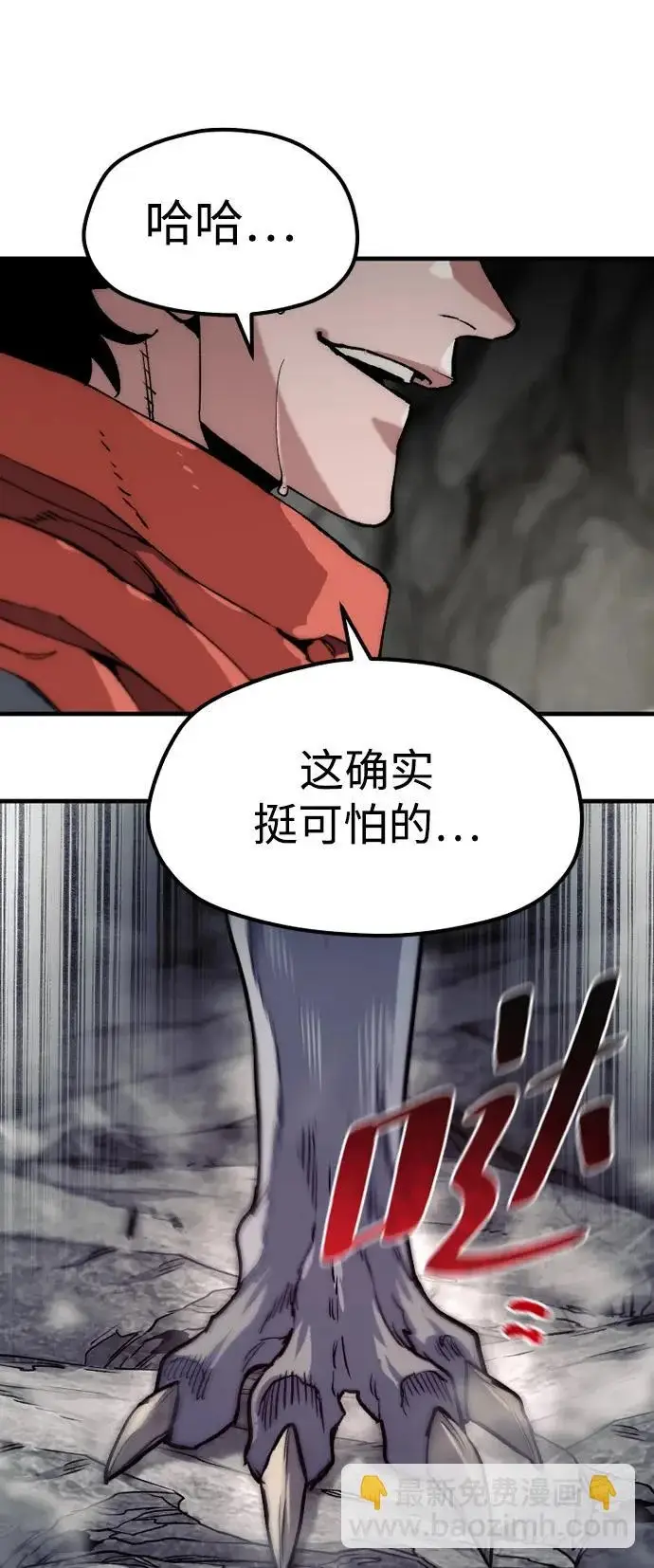 《天魔育成》第158话图60