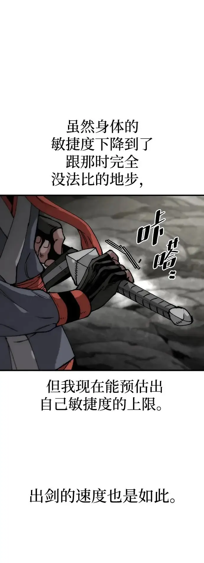 《天魔育成》第158话图64