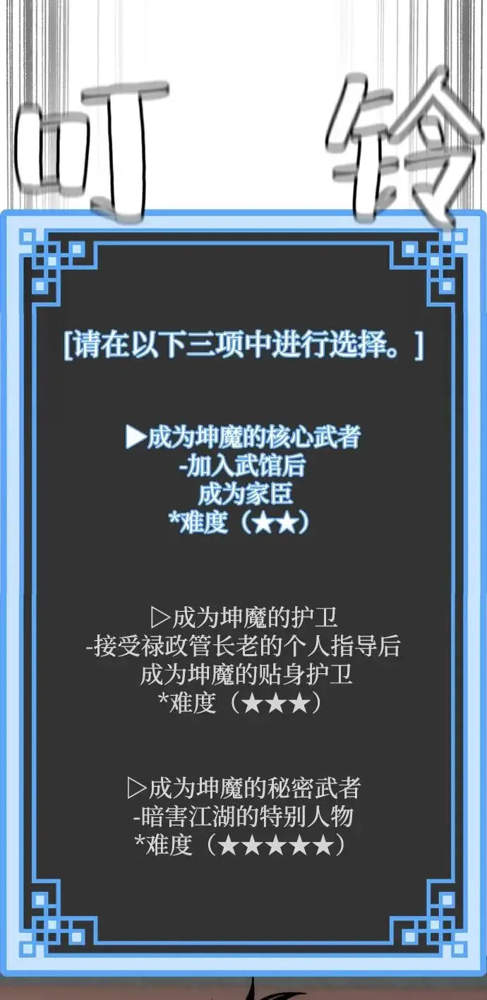 《天魔育成》第158话图7