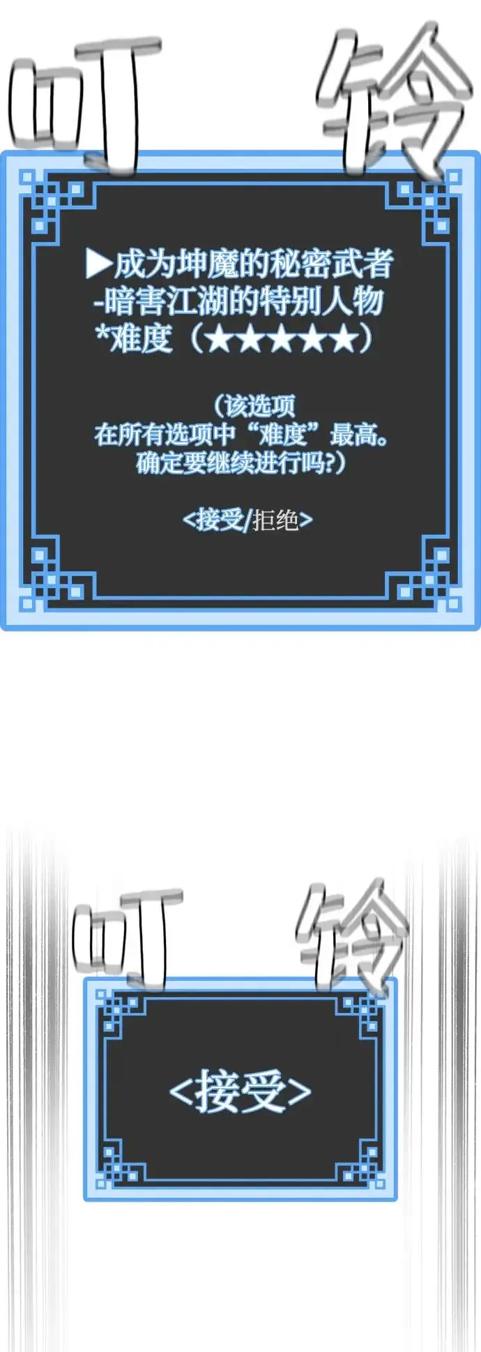 《天魔育成》第158话图9