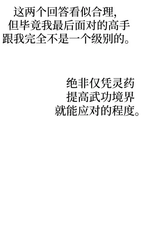 《天魔育成》第160话图105