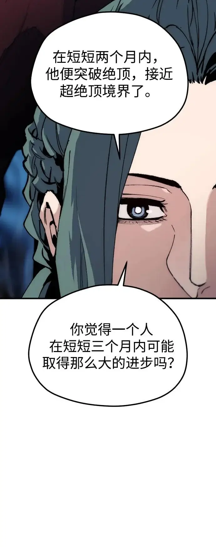《天魔育成》第161话图11