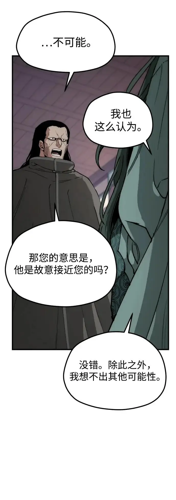 《天魔育成》第161话图12