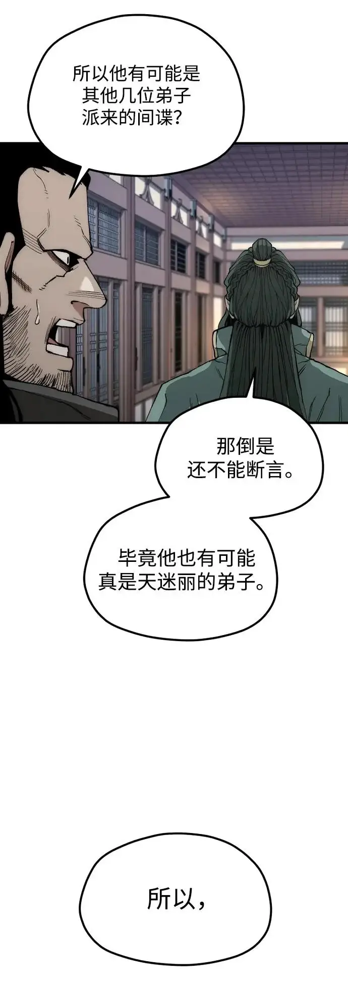 《天魔育成》第161话图13