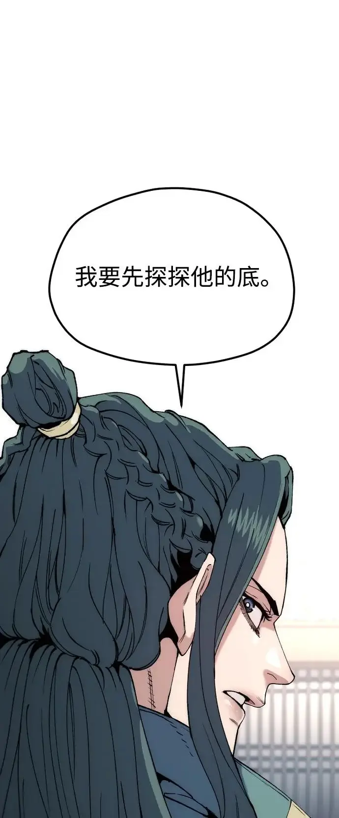 《天魔育成》第161话图14