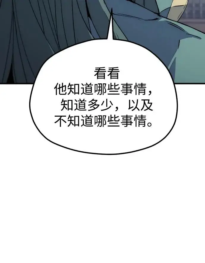 《天魔育成》第161话图15
