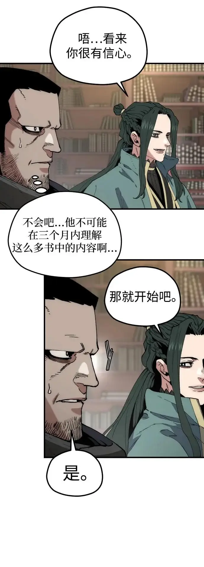 《天魔育成》第161话图26