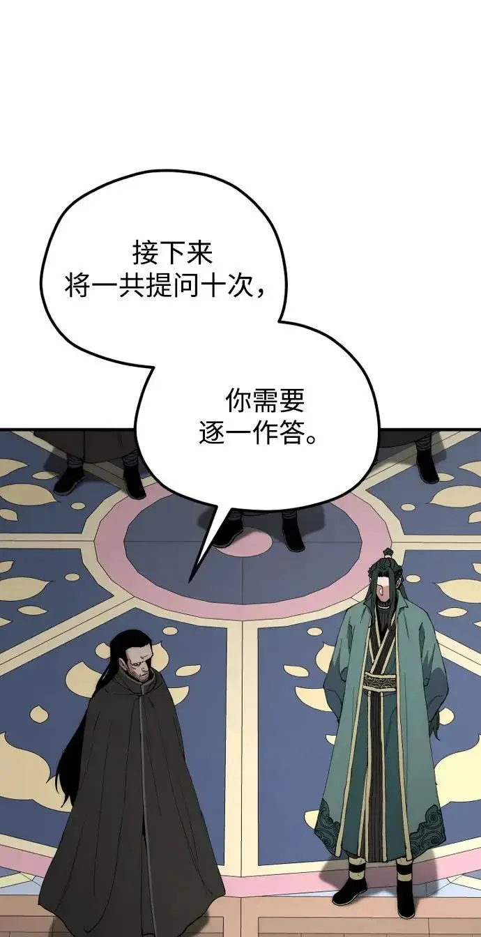 《天魔育成》第161话图27