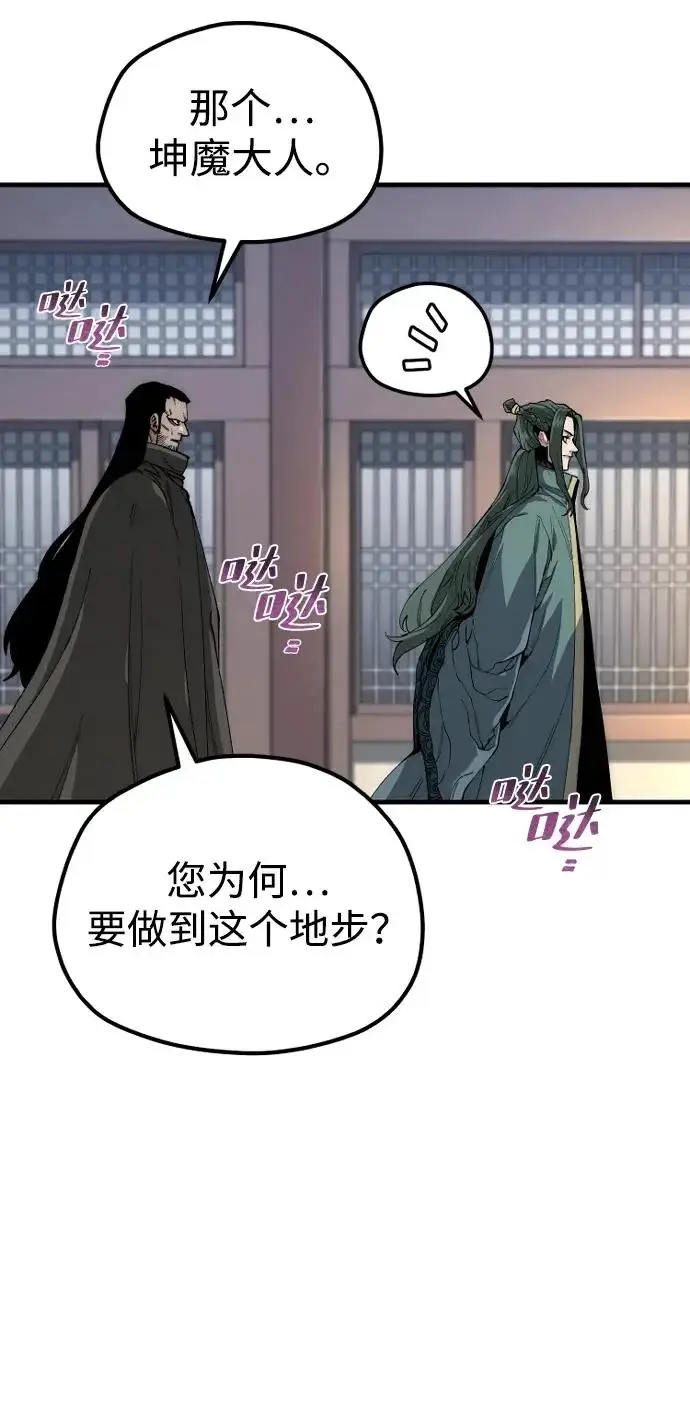 《天魔育成》第161话图3