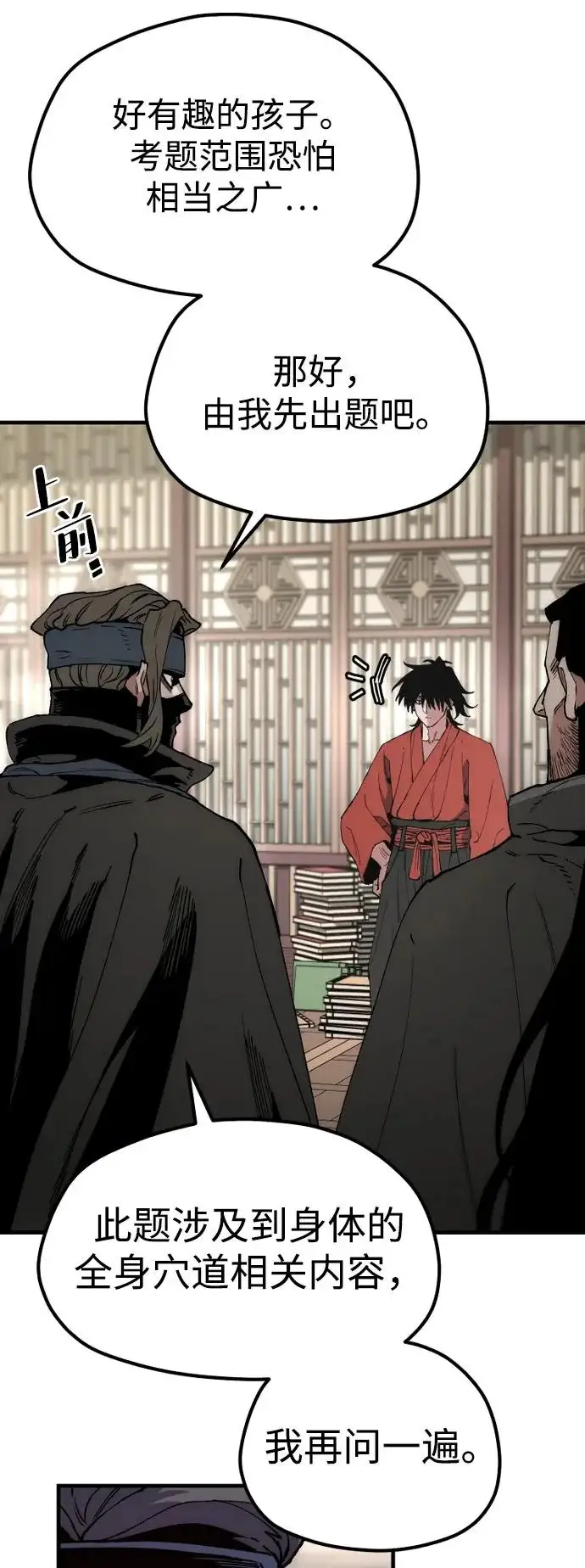 《天魔育成》第161话图33