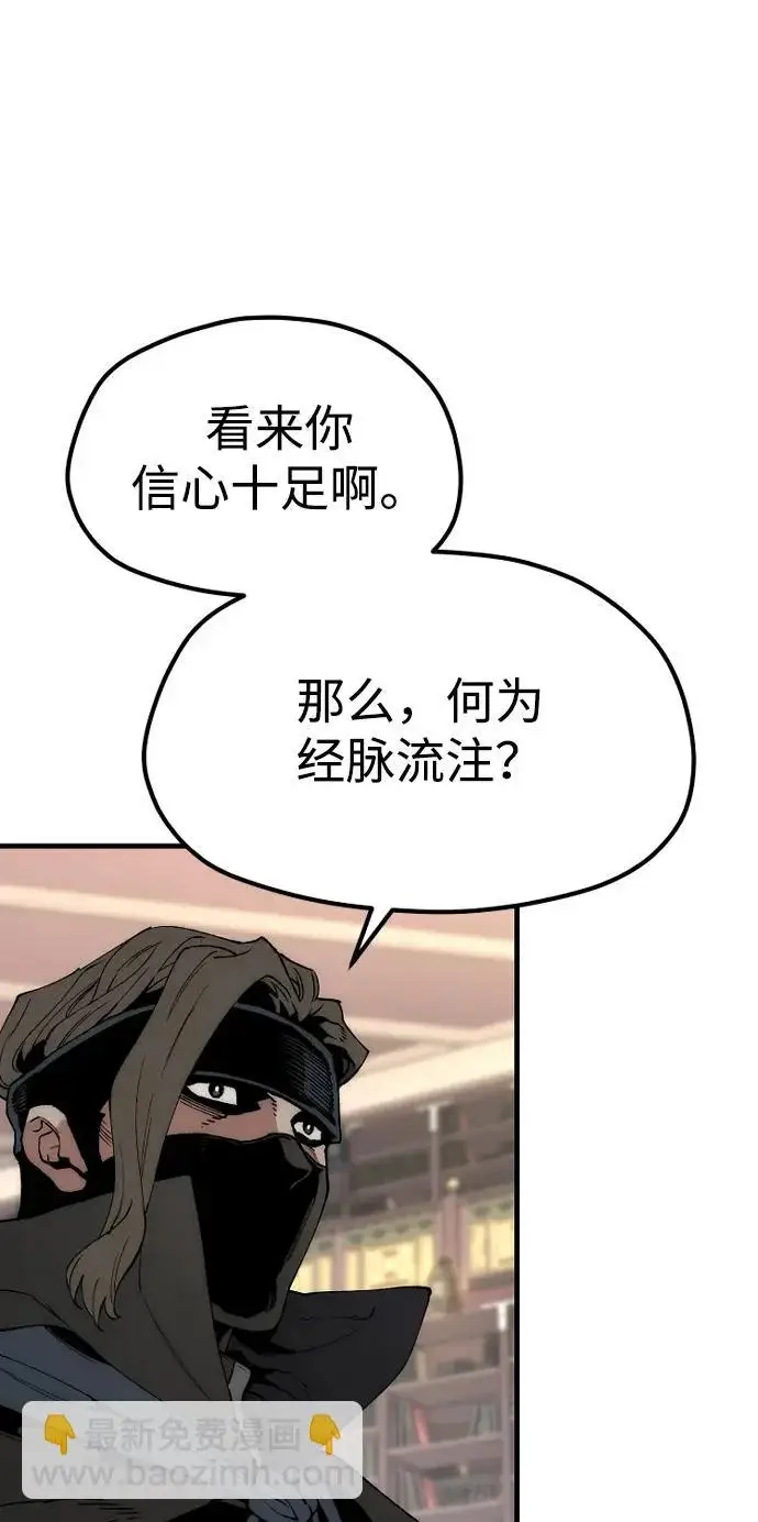 《天魔育成》第161话图35
