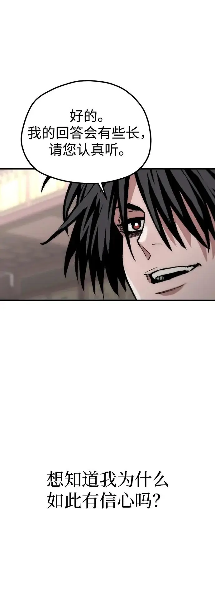 《天魔育成》第161话图37