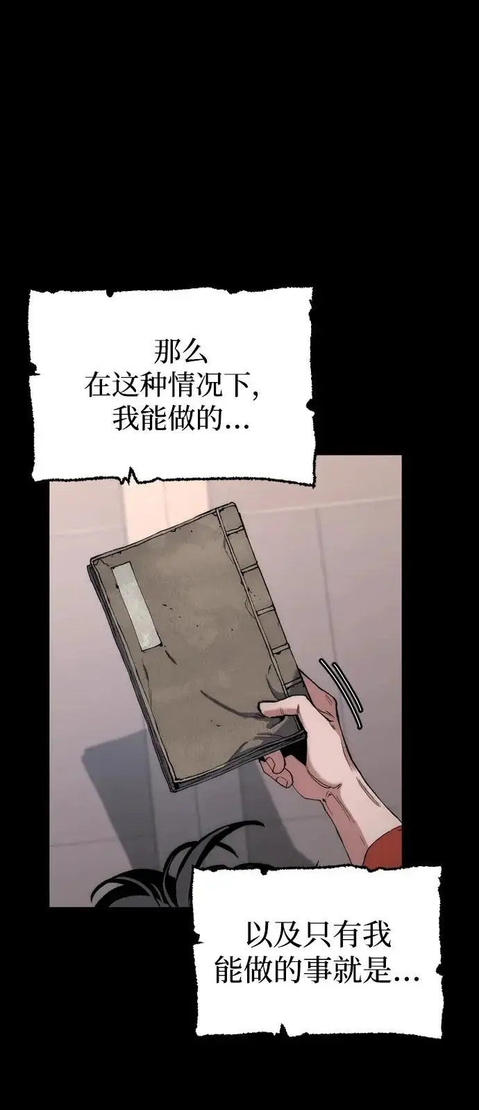 《天魔育成》第161话图42