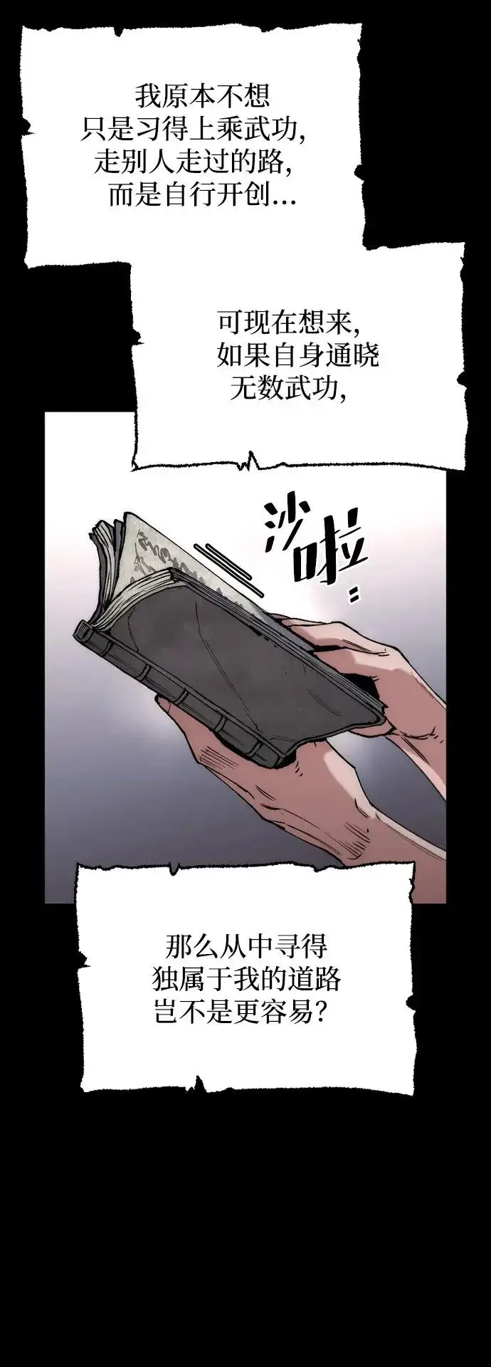 《天魔育成》第161话图46