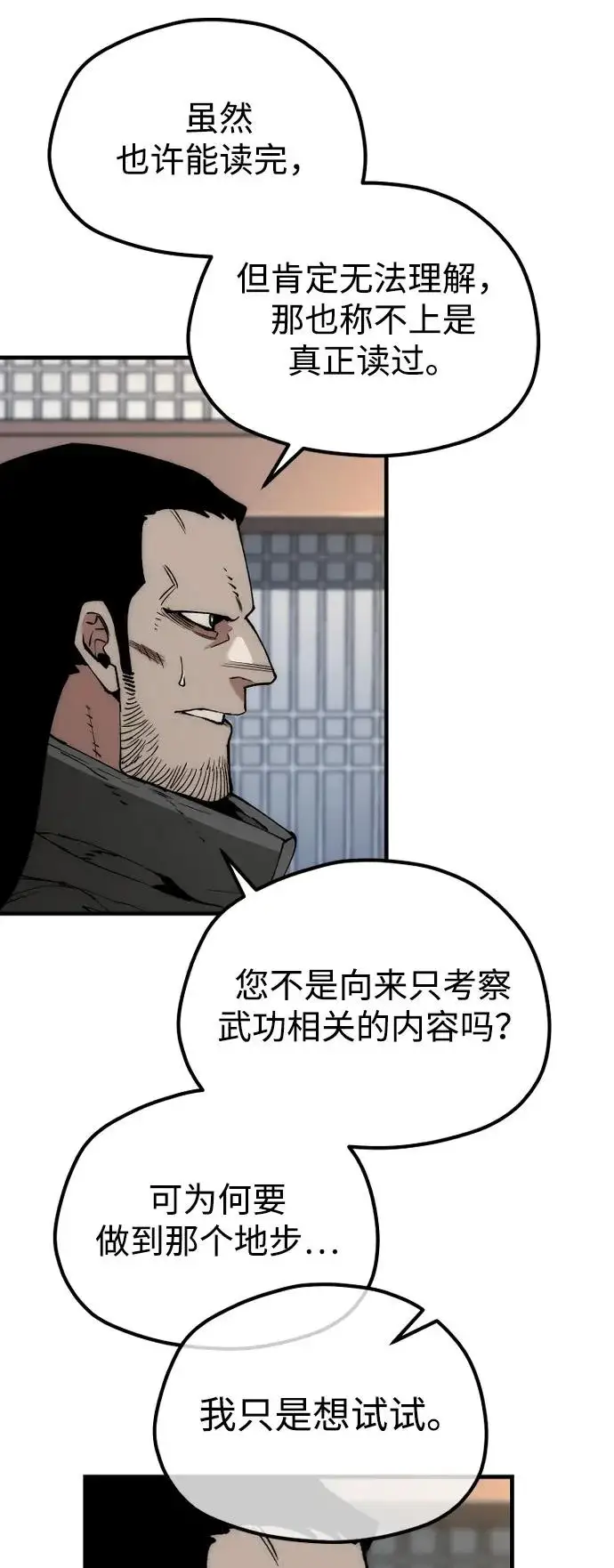 《天魔育成》第161话图5