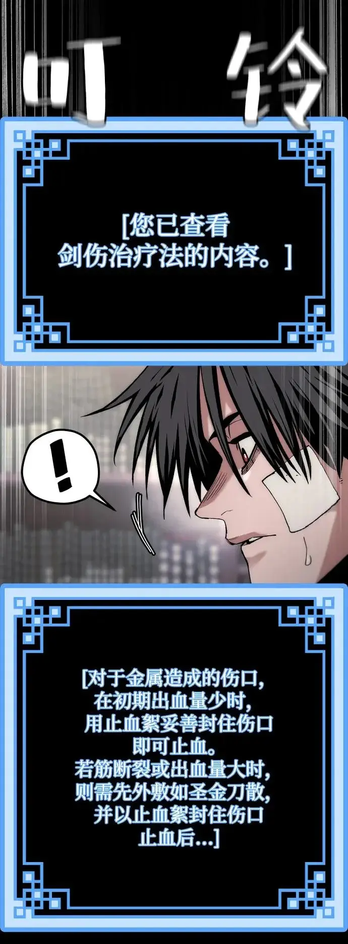 《天魔育成》第161话图51