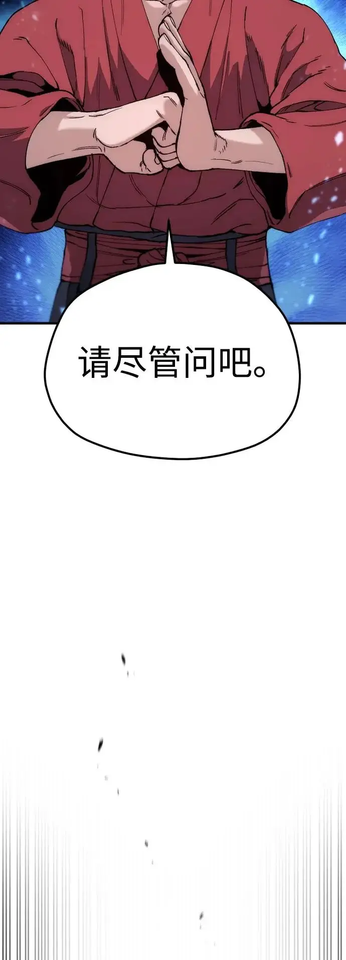 《天魔育成》第161话图57
